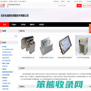 北京北成新控伺服技术有限公司