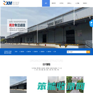 上海相马物流有限公司