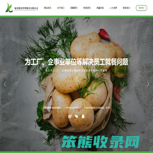 康祥膳食管理服务有限公司