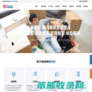 银川搬家公司电话