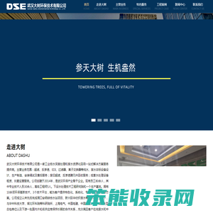 武汉大树环保技术有限公司