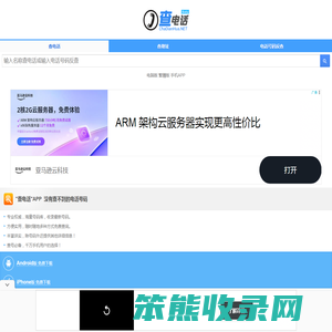 电话号码查询
