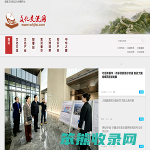 文化交流网