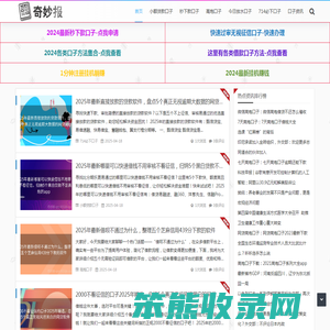 奇妙报