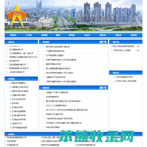 辽宁省新高质量技术标准化研究中心