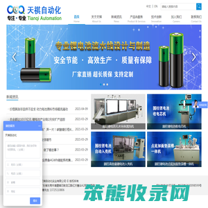 东莞市天祺自动化实业有限公司