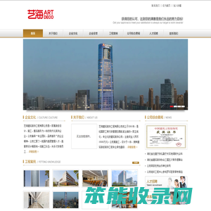 艺海建筑装饰工程有限公司
