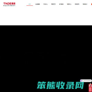 广州腾德机械设备有限公司