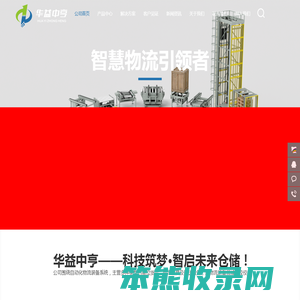 自动化仓储
