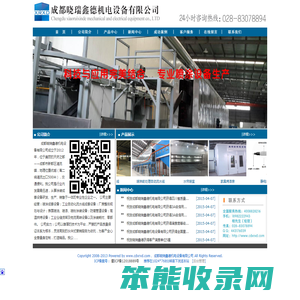 涂装/喷涂设备/流水线成都晓瑞鑫德机电设备有限公司