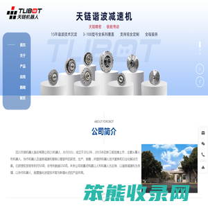 四川天链机器人股份有限公司