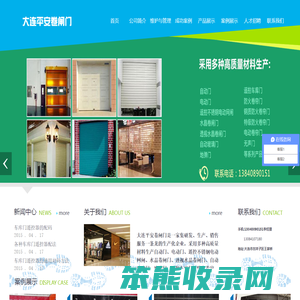 大连平安门业