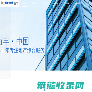 成都百丰房地产营销策划有限公司