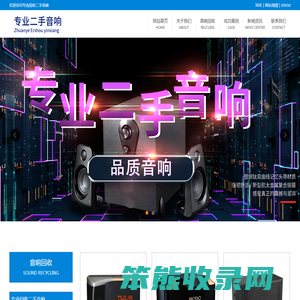 专业二手音响回收
