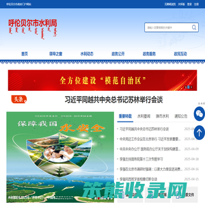 呼伦贝尔市水利局