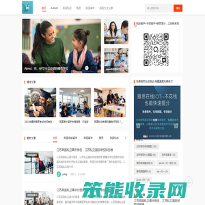 英伦留学全知道