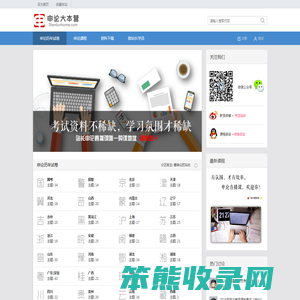申论大本营