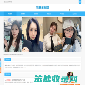 成都驾校