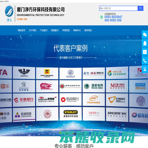 厦门净方环保科技有限公司