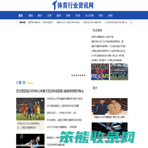体育行业资讯网