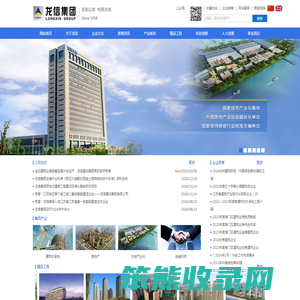 龙信建设集团有限公司