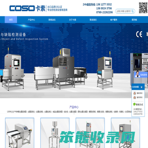 东莞市卡索电子科技有限公司