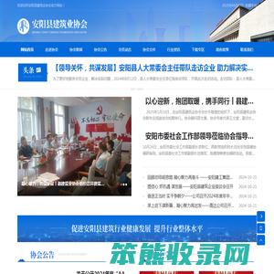 安阳县建筑业协会