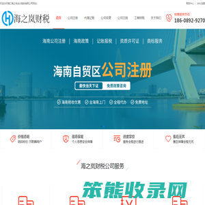 海南注册公司