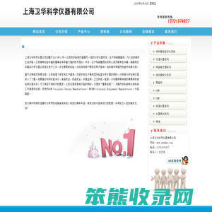 上海卫华科学仪器公司
