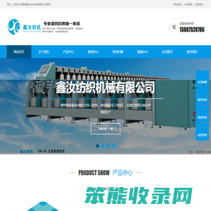 新昌县鑫汝纺织机械有限公司