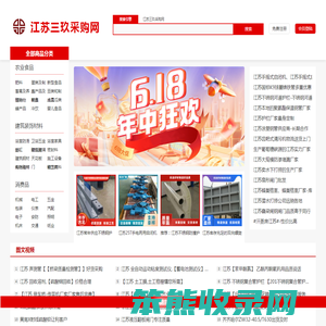 江苏三玖采购网