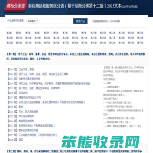 商标分类2025版
