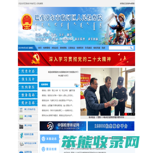巴彦淖尔市临河区人民检察院
