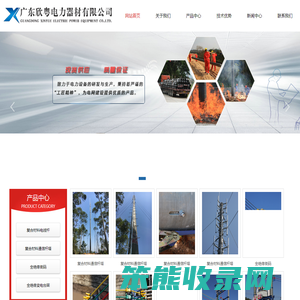 广东欣粤电力器材有限公司