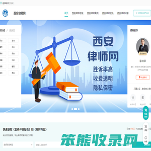 西安律师咨询免费