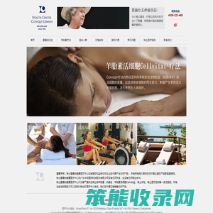 瑞士雷曼纳健康医疗中心