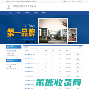 深圳优讯微科技有限公司