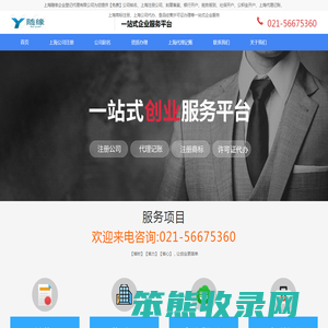 上海公司注册代办