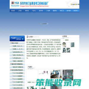 东莞市虎门益顺鑫电工机械设备厂