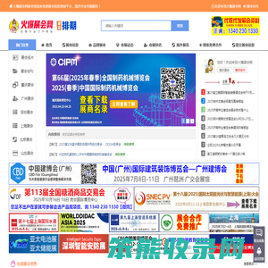 火爆展会网
