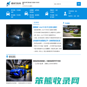福州汽车网【购车惠