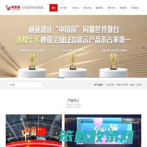 湖北武汉利亚德LED显示屏