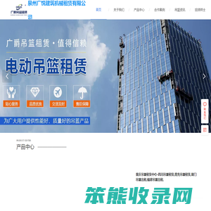四川省广爵吊篮租赁中心