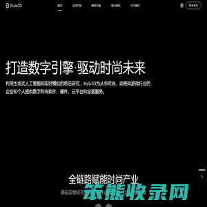 “AI+3D”全链路赋能时尚产业