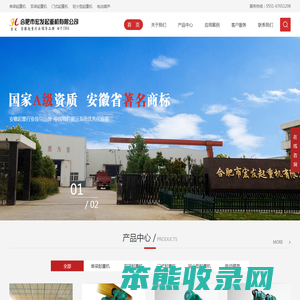 合肥市宏发起重机有限公司