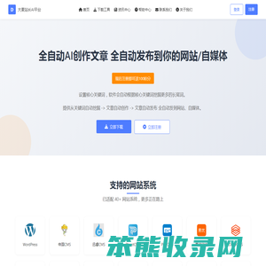 大麦站长AI平台
