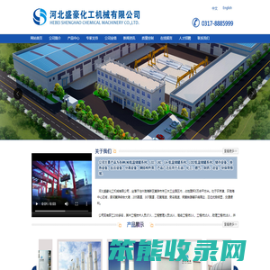 河北盛豪化工机械有限公司