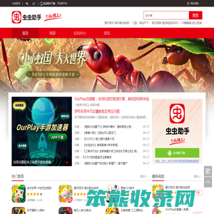 虫虫助手