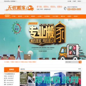 广州无忧搬家服务有限公司