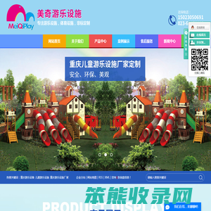 重庆游乐设备